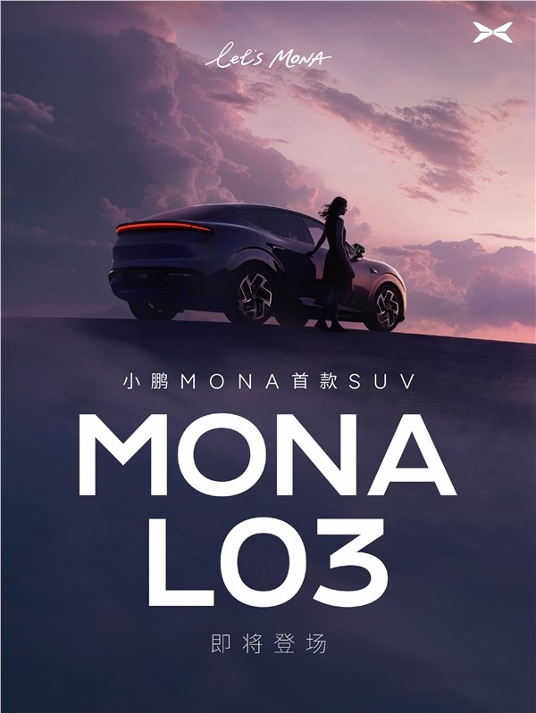 青春版Model Y登场 小鹏官宣Mona L03：有望爆款！