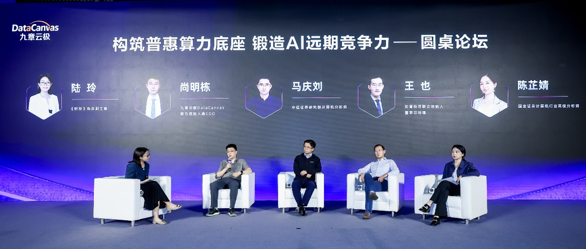 九章云极推出“AI工厂”战略,要建10万P智算集群,让Token千倍级降本