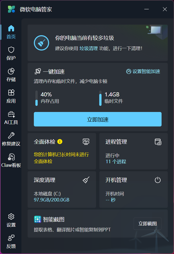 微软最被忽视的良心软件之一:电脑管家 老外被限制也要夸好用
