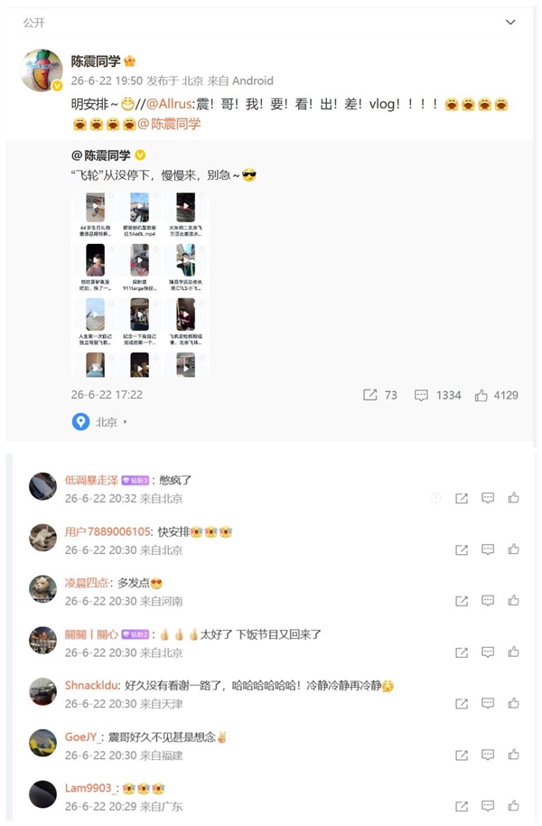 时隔半年陈震复更：明天开始更新出差视频