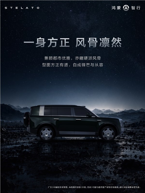 余承东谈享界G9汽车设计：造型团队希望展现不一样的硬派美学