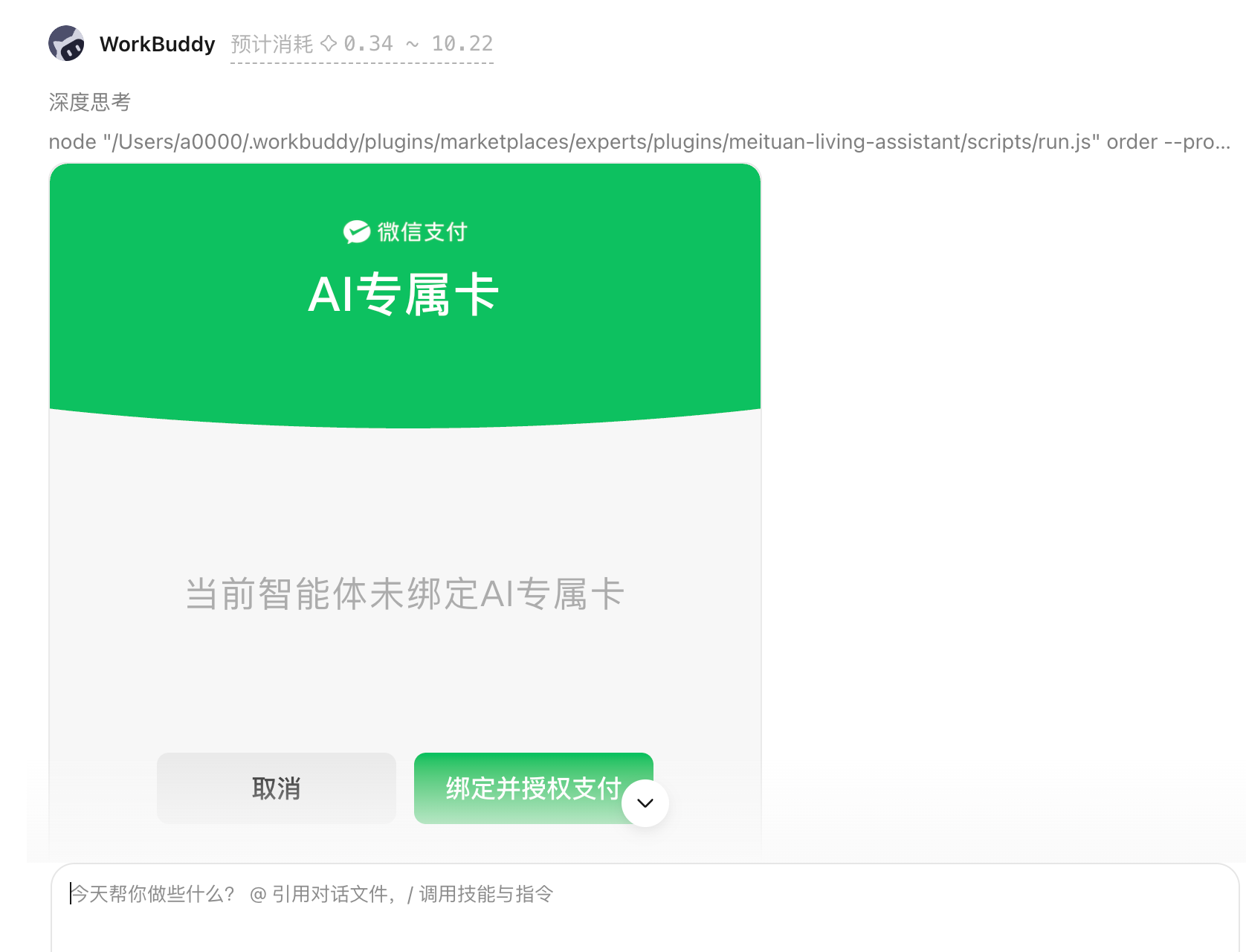 微信给AI发“钱包”，转它200元全花光了！