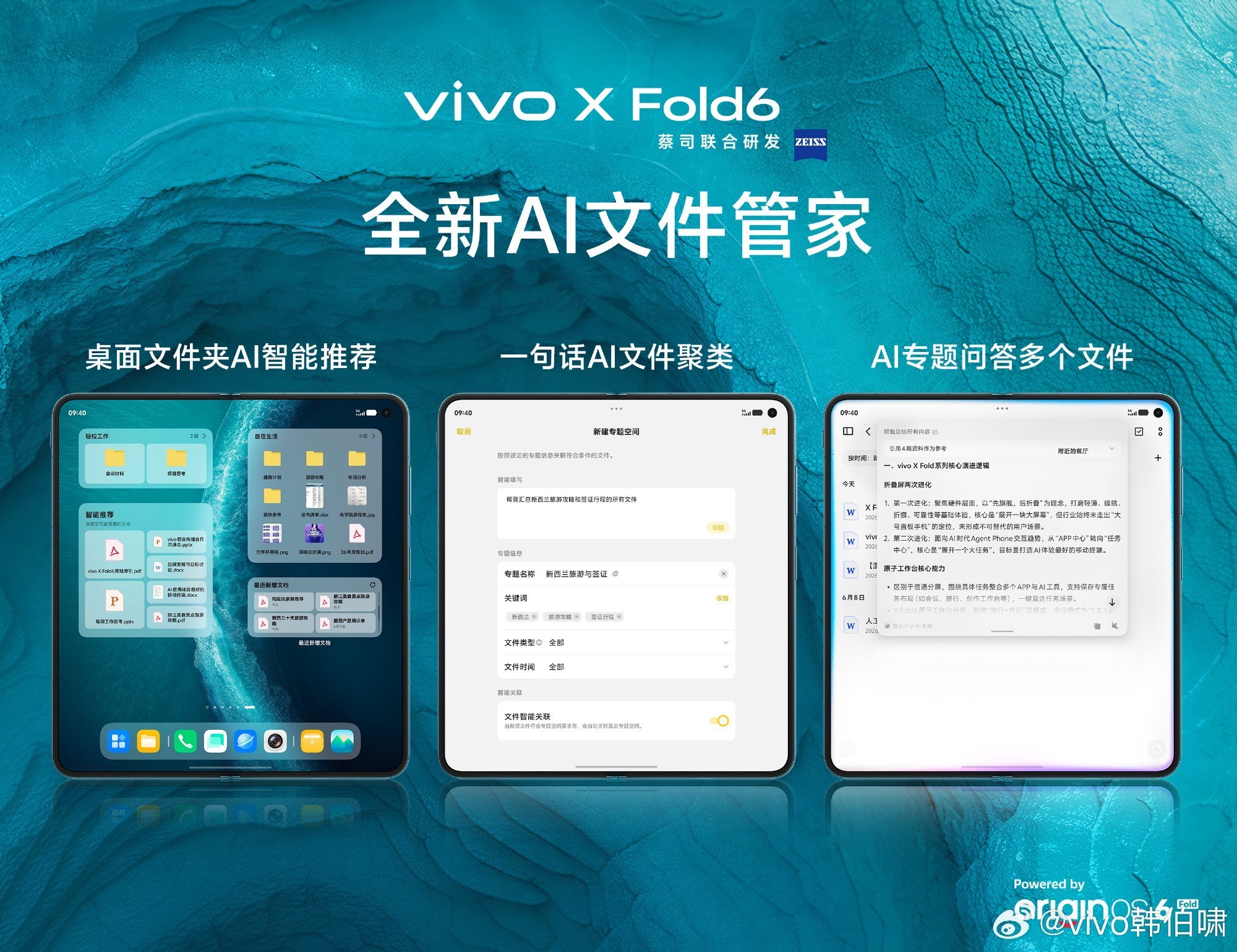 vivo X Fold6卖点前瞻：电脑模式、天玑9500超能版全都有