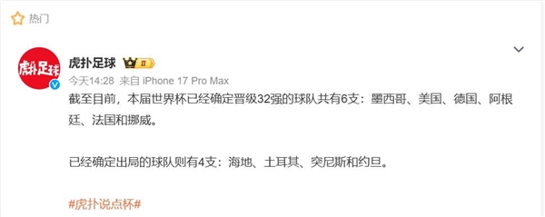 世界杯已有6队晋级4队出局:海地、土耳其、突尼斯、约旦被淘汰