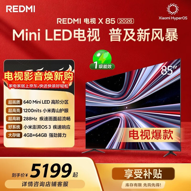 小米(MI)REDMI电视X85 2026款 85英寸 Mini LED288Hz 1200nits 4GB+64GB平板电视L85RC-RX
