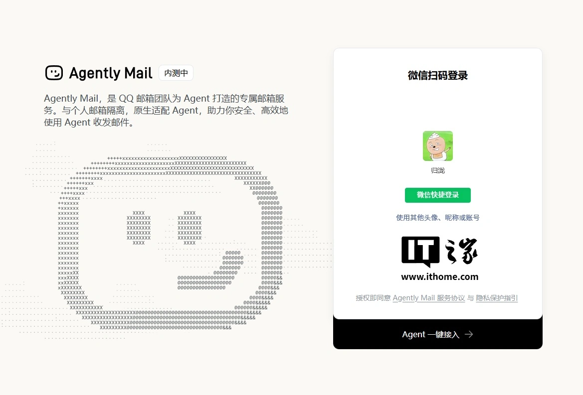 QQ 邮箱 Agently Mail 目前支持 OpenClaw 等主流 Agent,腾讯张军称后续会开放更多平台