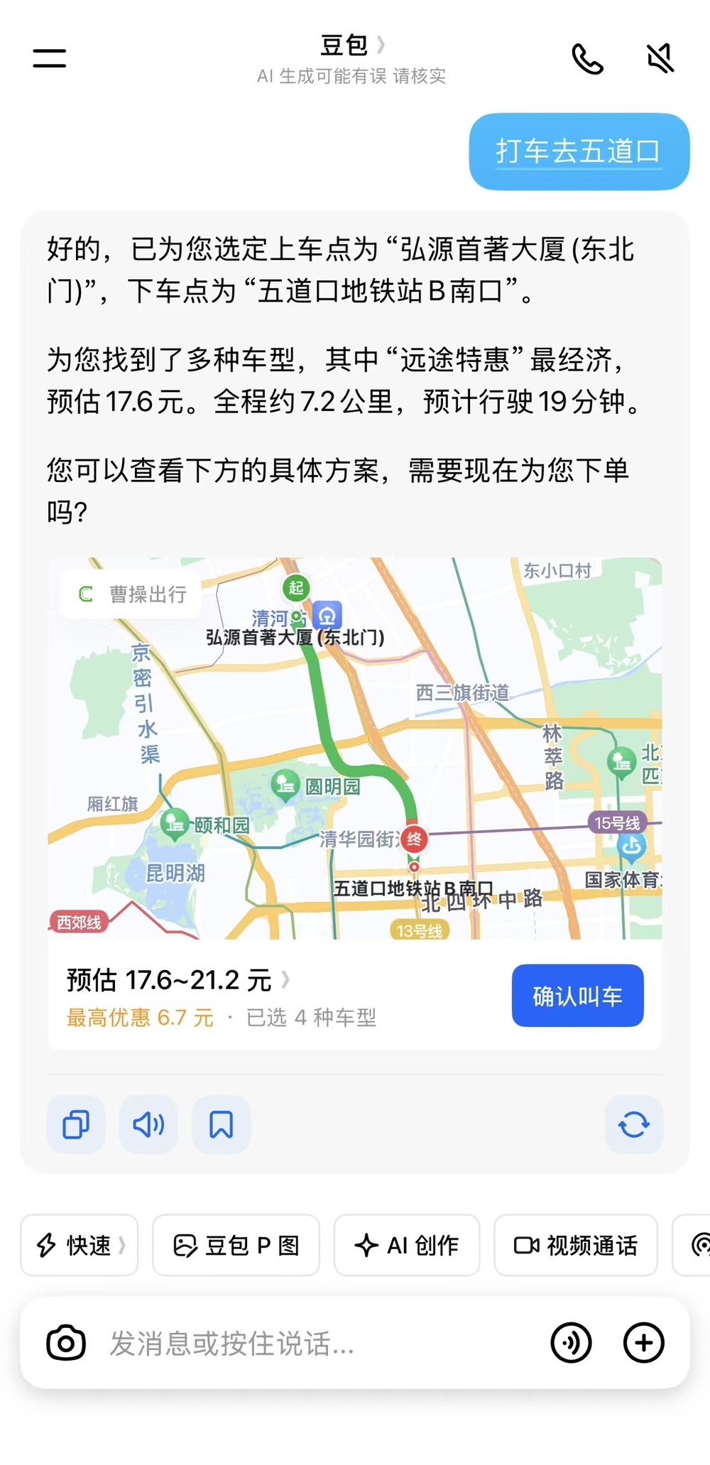 人在北京，用上豆包打车了！
