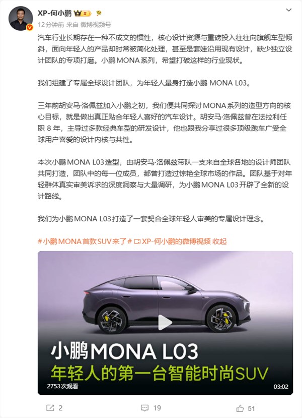 拒绝套娃敷衍 前法拉利设计师操刀小鹏MONA L03
