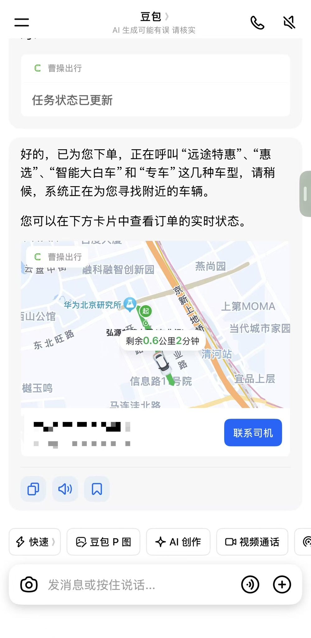 人在北京，用上豆包打车了！