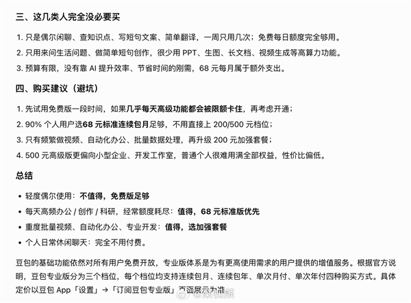 最贵一年6000元!专业版真值得买吗:豆包自己给出答案