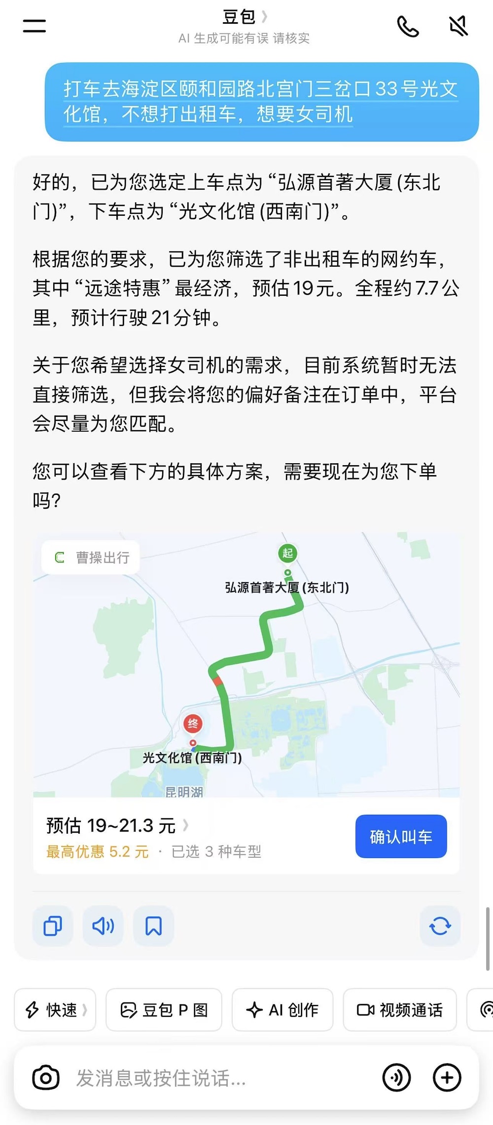 人在北京，用上豆包打车了！