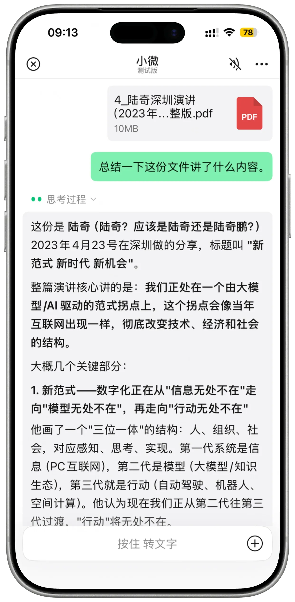 小微