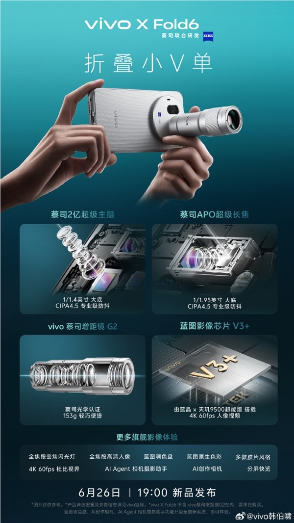 vivo X Fold6疯狂堆料！核心规格一文看懂：首发天玑9500超能版、最强影像