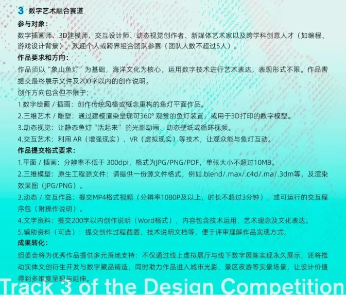 第二届中国·象山鱼灯艺术设计大赛