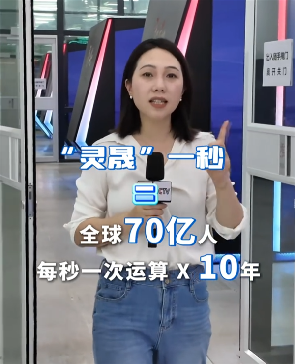 中国超算”灵晟”全球第一!到底有多牛:1秒算力抵70亿人算十年