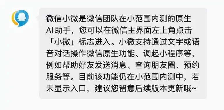微信原生AI助手