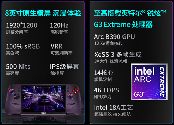 英特尔锐炫G3 Extreme加持！微星CLAW 8 EX AI+掌机2026上市