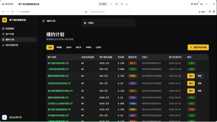 豆包正式推出专业版,连续包月 68 元起、最高 500 元
