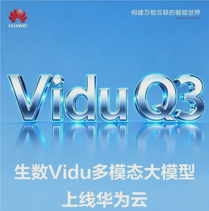 生数Vidu Q3