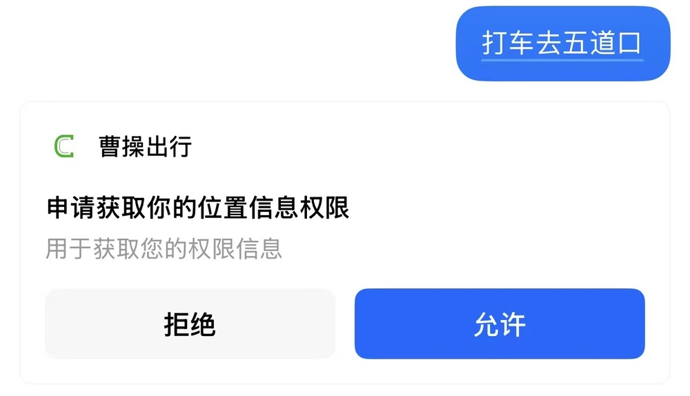 人在北京，用上豆包打车了！