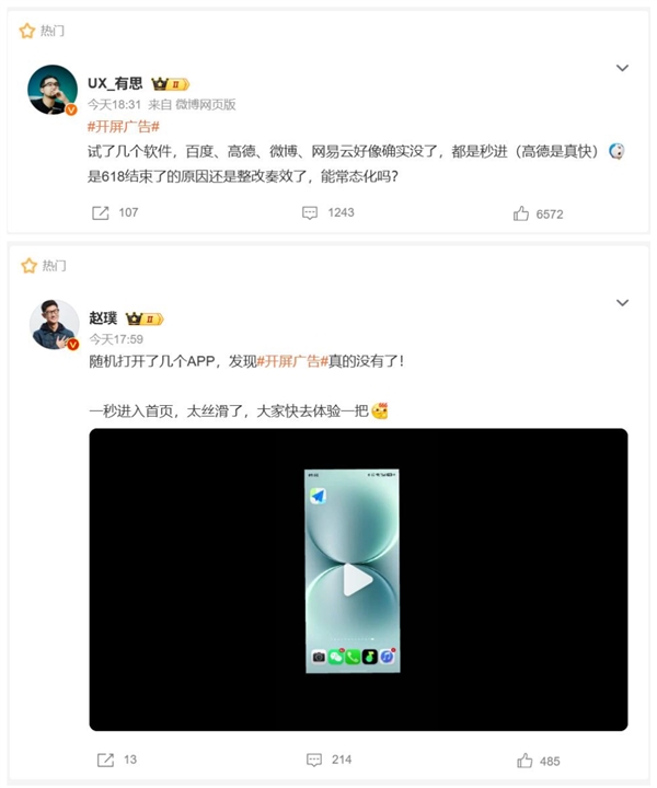 多款主流App取消开屏广告 用户：希望能一直保持