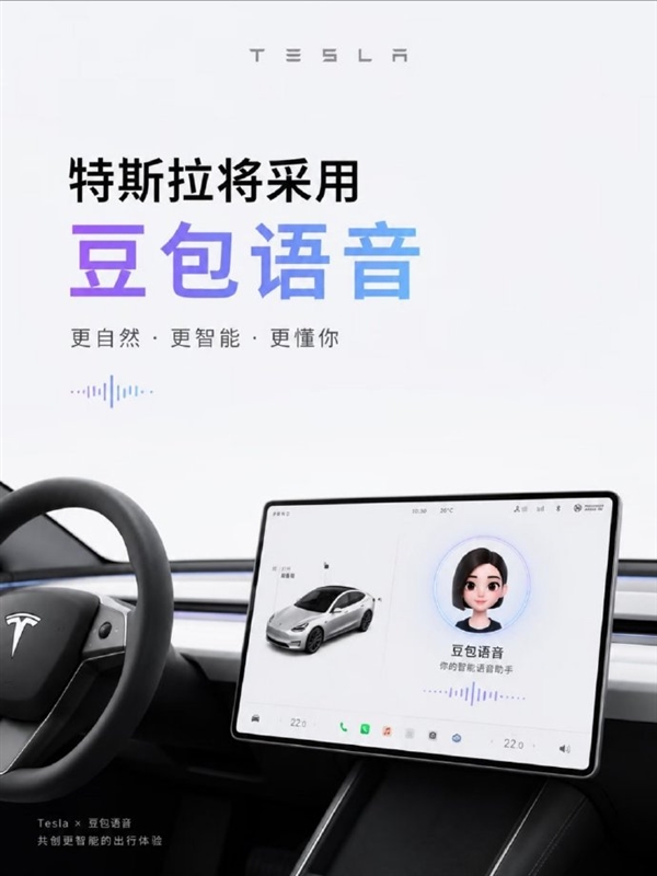 终于要变聪明了！特斯拉官宣接入豆包