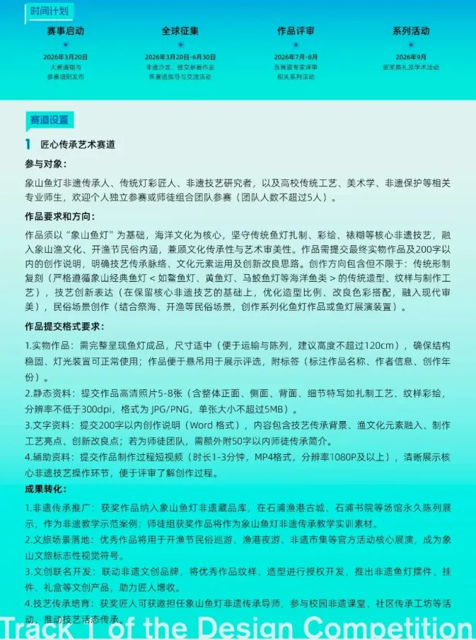 第二届中国·象山鱼灯艺术设计大赛