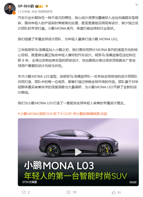 拒绝套娃敷衍 前法拉利设计师操刀小鹏MONA L03