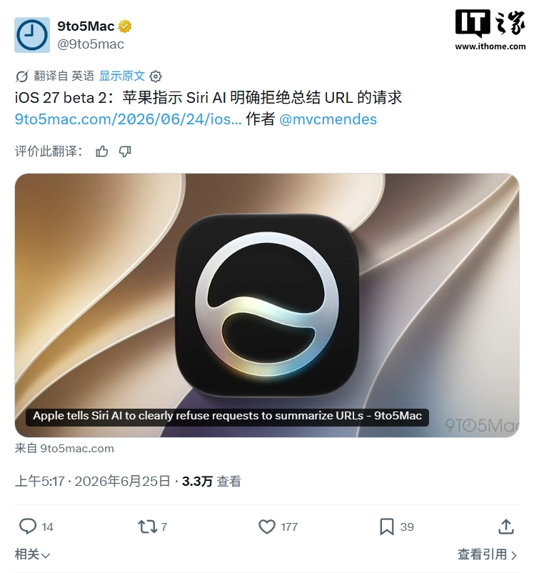 苹果 iOS 27 Beta 2 收紧 Siri AI:拒绝摘要 URL 链接内容