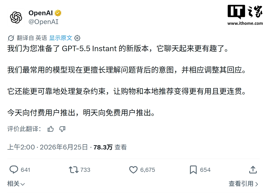 OpenAI 再次升级 GPT-5.5 Instant AI:更具洞察力,购物推荐更实用