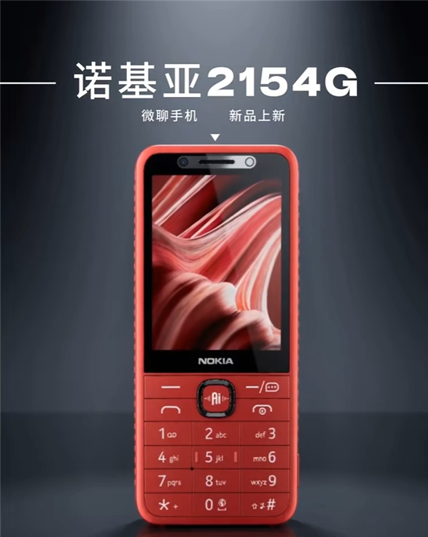 到手369元 诺基亚215 4G微聊版发布:功能机也能视频通话