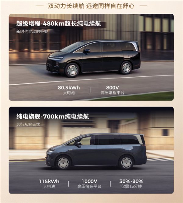 24.98万元起!零跑首款旗舰MPV D99正式上市:增程/纯电双动力