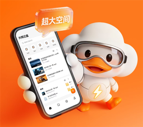 迅雷光鸭云盘iOS版正式上线：注册可白嫖2TB永久空间