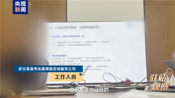 央视曝高考志愿咨询陷阱：志愿规划师竟照着AI答案念
