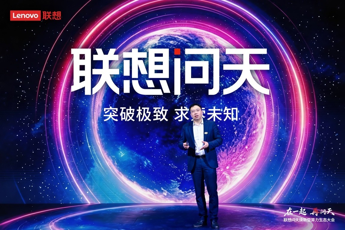 联想发布异构智算平台5.0+超节点方案,软硬协同突破算力瓶颈