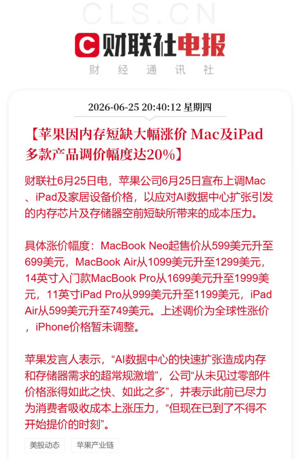 国内第二波数码硬件涨价潮来袭:苹果先行 华为跟进