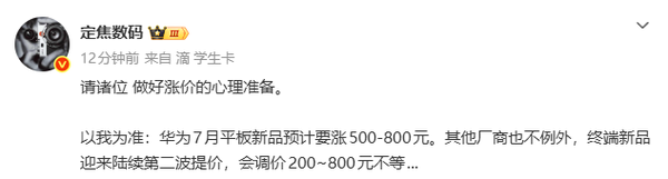 国内第二波数码硬件涨价潮来袭:苹果先行 华为跟进