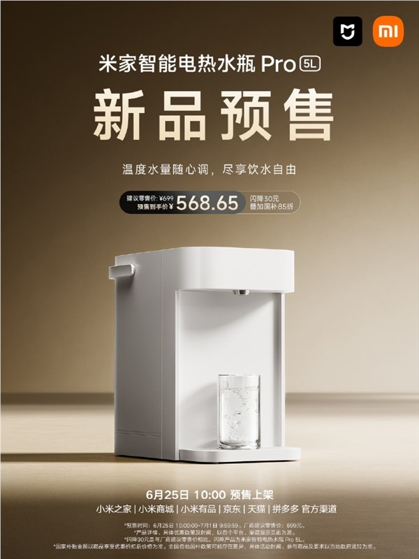 米家智能电热水瓶Pro 5L发布:到手669元 支持一键风冷降温