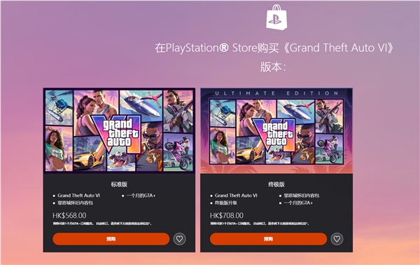 玩家苦等13年!《GTA6》今日开启预购:568港币起 11月19日发售