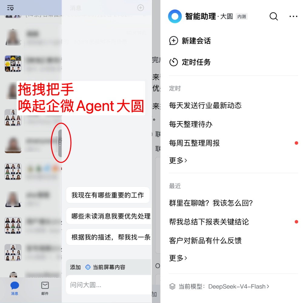 微信又一Agent开启内测！主打提效