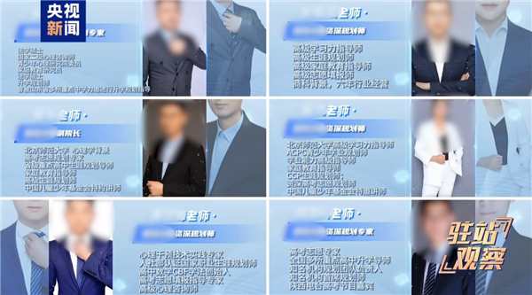 央视曝高考志愿咨询陷阱：志愿规划师竟照着AI答案念