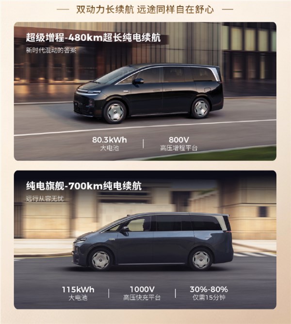 24.98万元起!零跑首款旗舰MPV D99正式上市:增程/纯电双动力