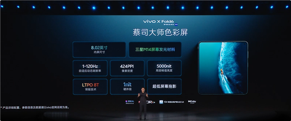 vivo X Fold6正式发布!vivo联发科两年共研重构折叠AI体验