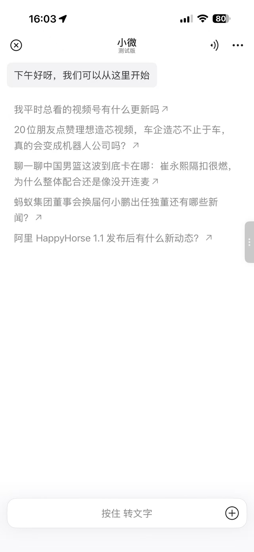 正确使用微信“小微”的12个姿势