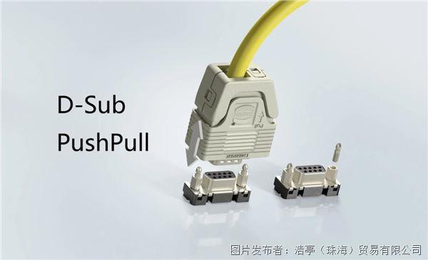 D-Sub Pushpull连接器.jpg D-Sub Pushpull连接器.jpg