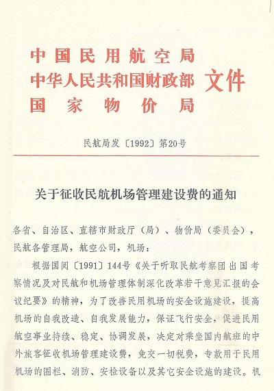 比机票还贵的机建燃油 到底是谁发明的