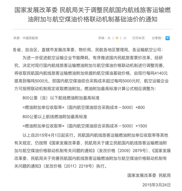 比机票还贵的机建燃油 到底是谁发明的