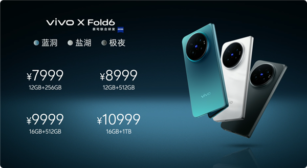 vivo X Fold6正式发布!vivo联发科两年共研重构折叠AI体验