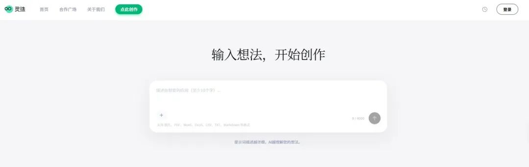 灵珠平台官网