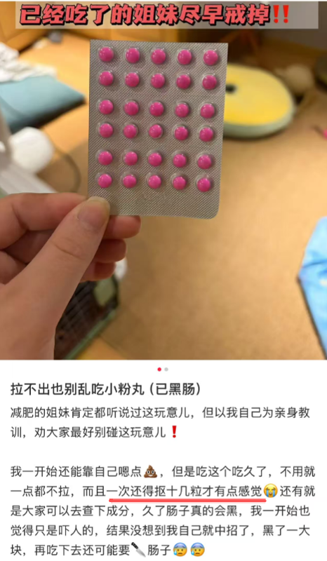 这种网红“小粉丸”千万别当减肥药！女子一天吃800粒致结肠切除
